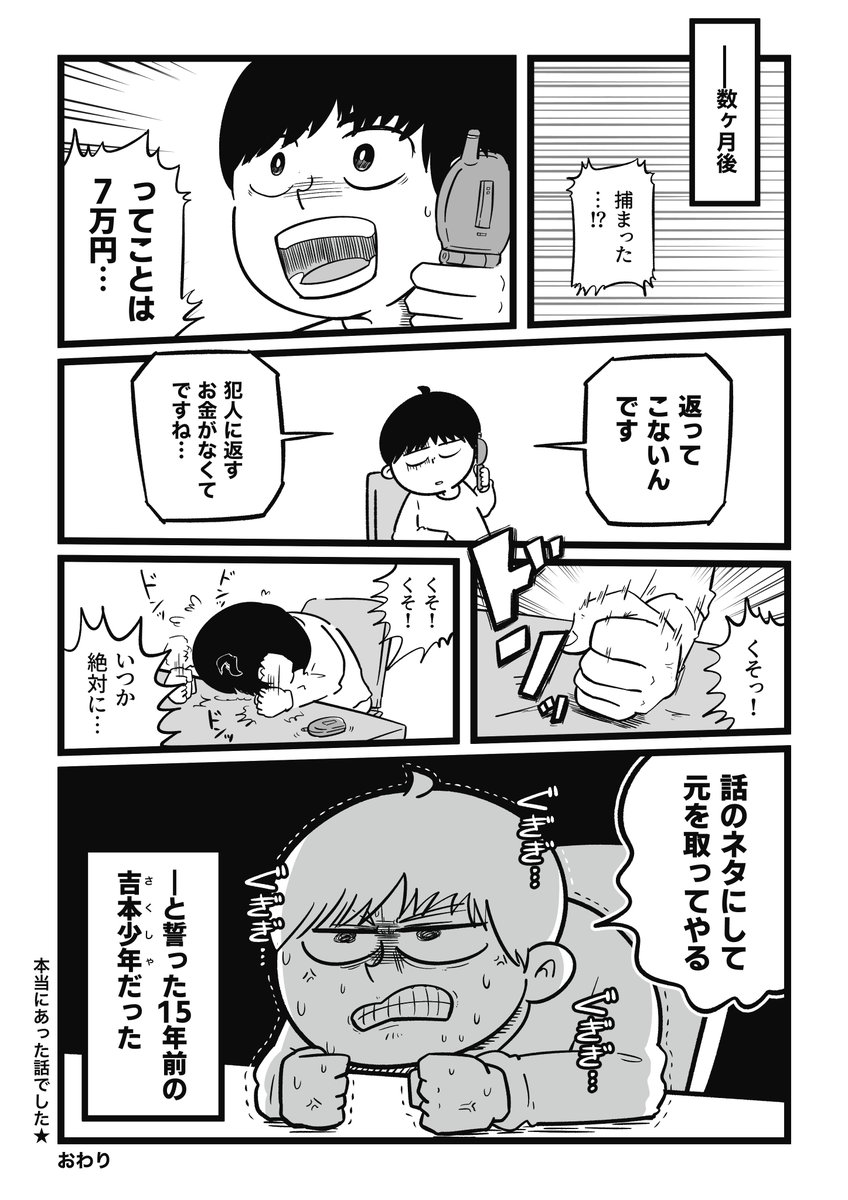 サギ師 vs バンドマン (4/4) https://t.co/ICUt2dg5Sm