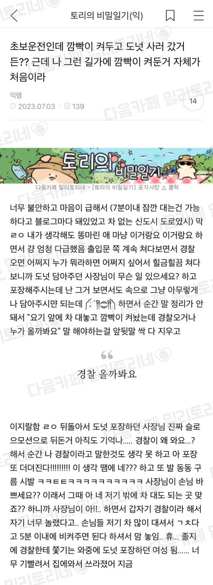 초보운전인데 깜빡이 켜두고 도넛 사러 갔거든