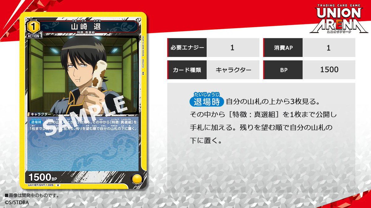 ⬜️カード紹介⬜️ 7月28日(金)発売予定の『ブースターパック 銀魂