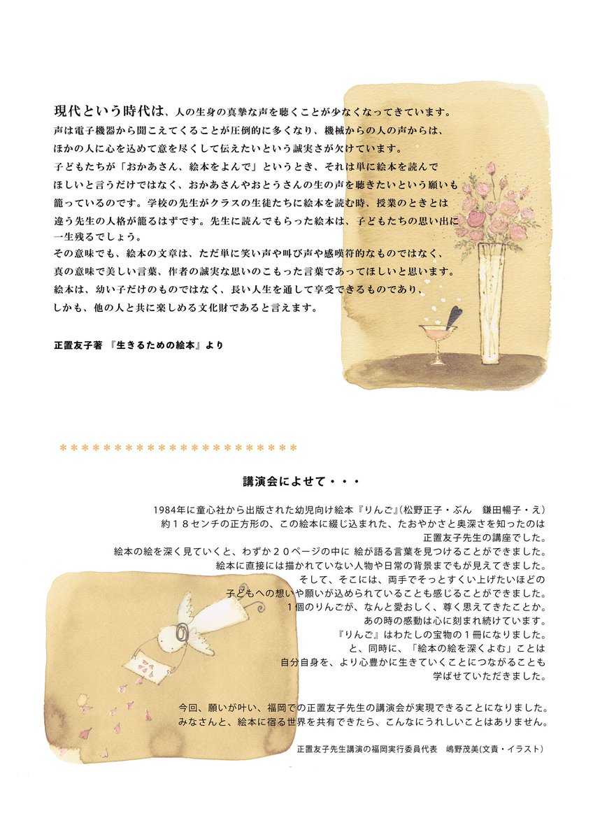 FWHAT9's tweet image. 絵本学研究家・正置友子さんの講演会🎵是非お越しください