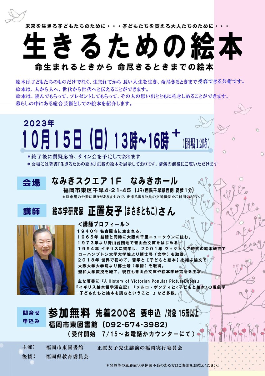 FWHAT9's tweet image. 絵本学研究家・正置友子さんの講演会🎵是非お越しください
