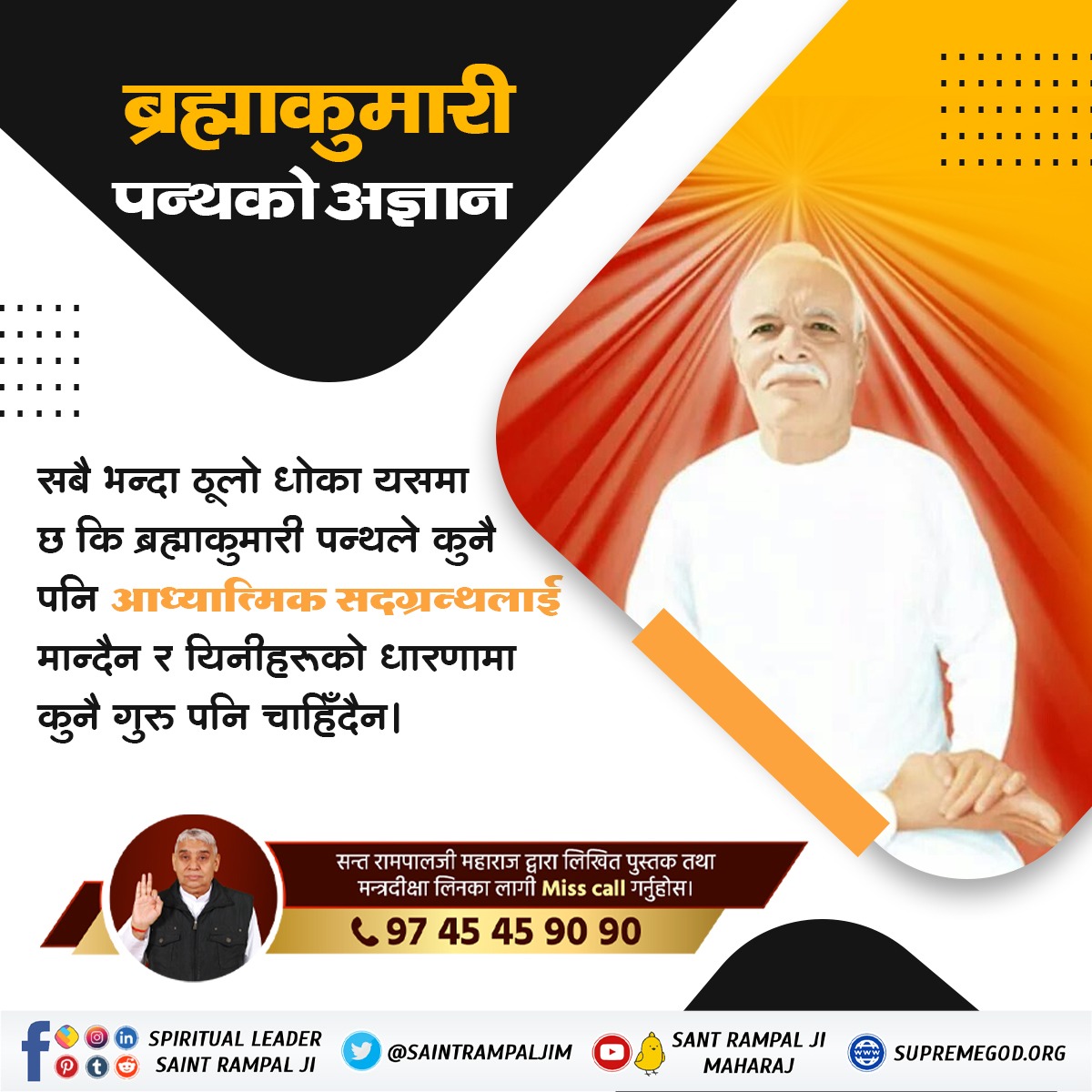 #Facts_About_Brahmakumaris    the Brahma Kumaris' teachings about the soul are not supported by either the Bhagavad Gita or the evidence found in the book "Aao Jain Dharm ko Jaane." It is therefore concluded that the Brahma Kumaris' spiritual knowledge is incorrect.