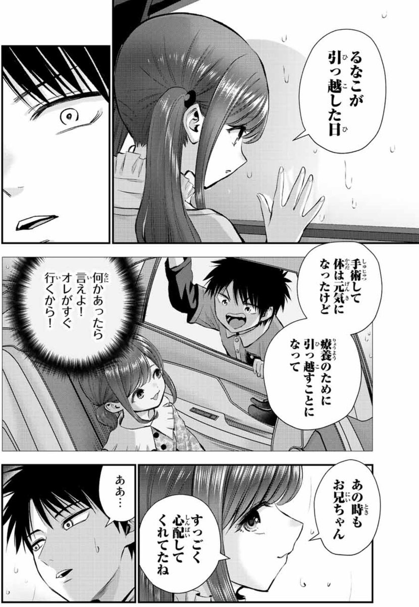 かわいい年下の幼馴染のお部屋選びに付き添う過保護なお兄さん(2/3)