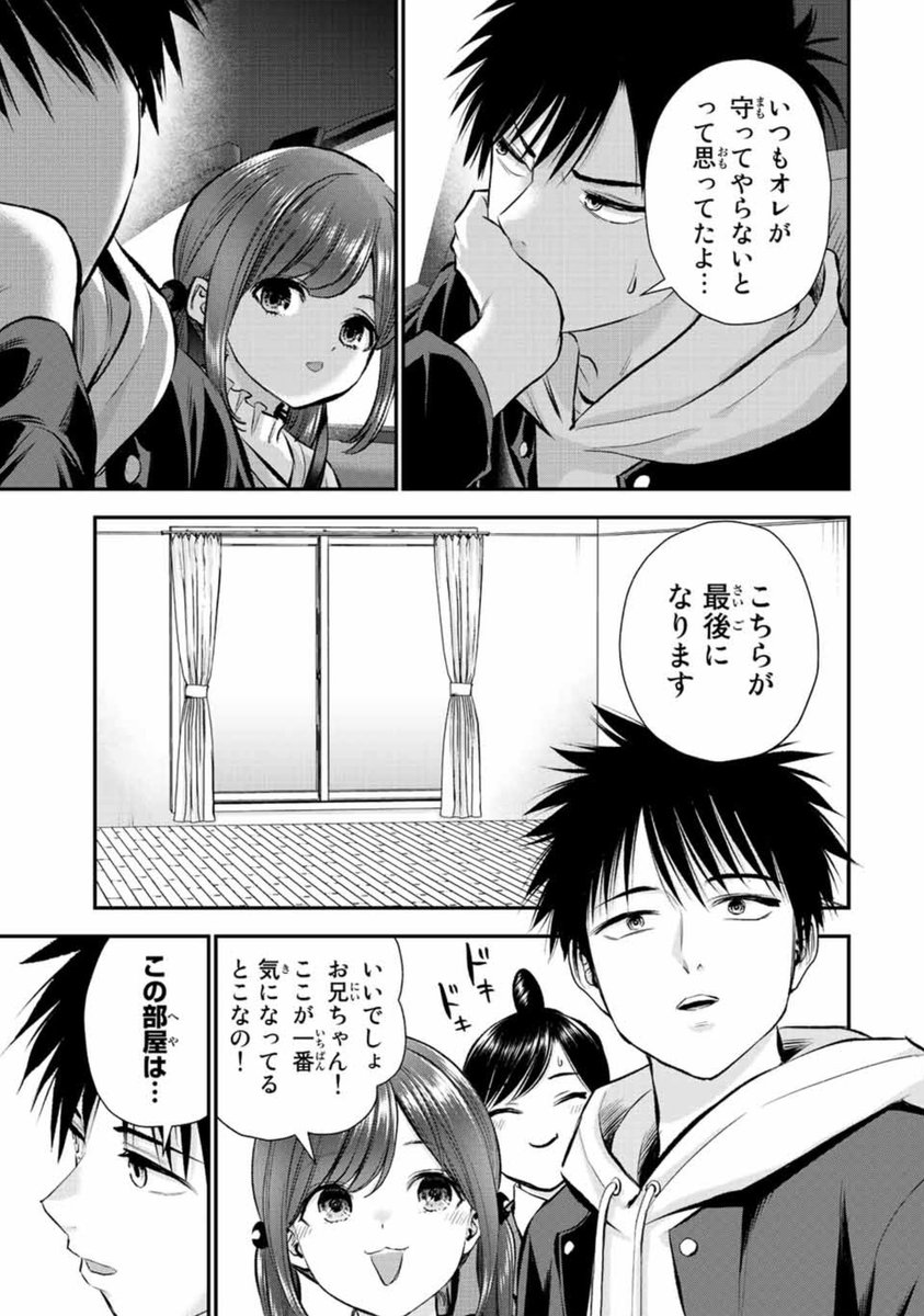 かわいい年下の幼馴染のお部屋選びに付き添う過保護なお兄さん(2/3)