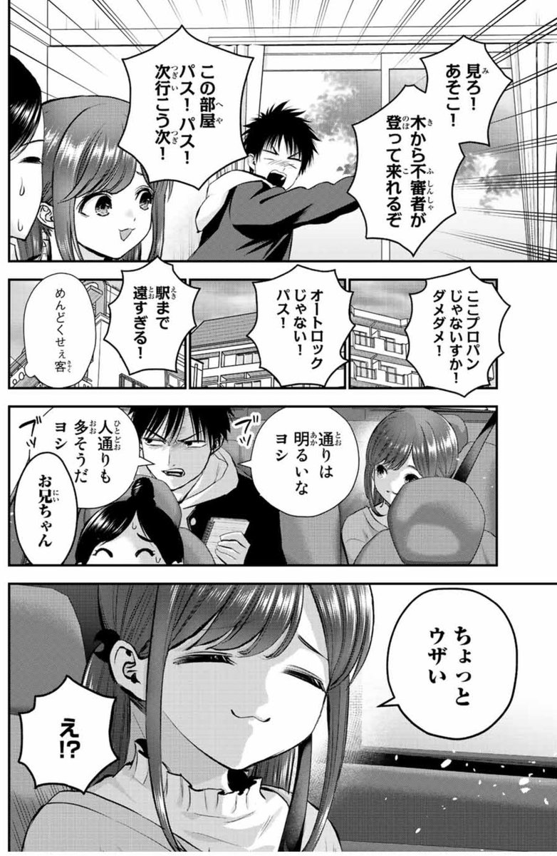 かわいい年下の幼馴染のお部屋選びに付き添う過保護なお兄さん(2/3)