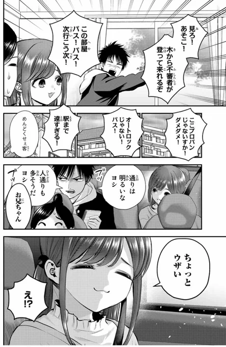 かわいい年下の幼馴染のお部屋選びに付き添う過保護なお兄さん(2/3)