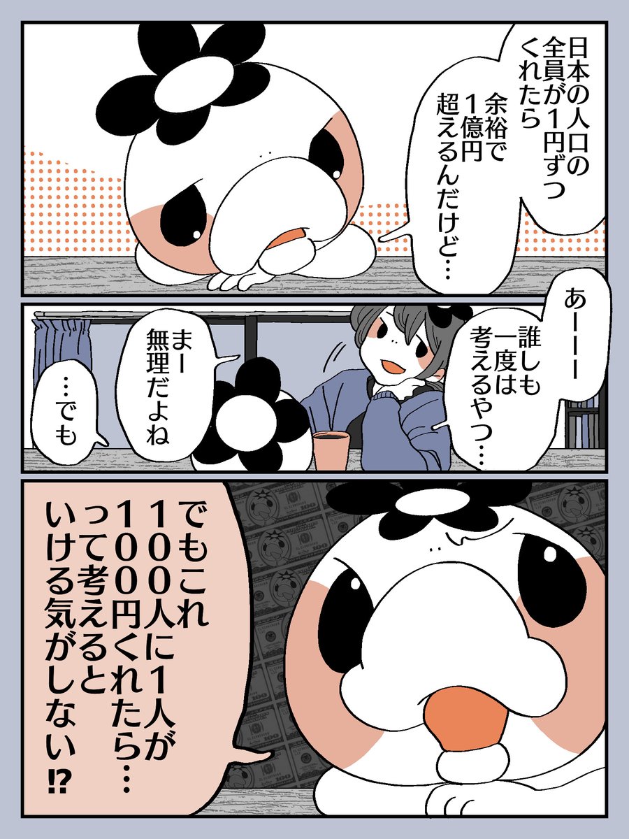 いける気がしませんか…?💰(1/2) 