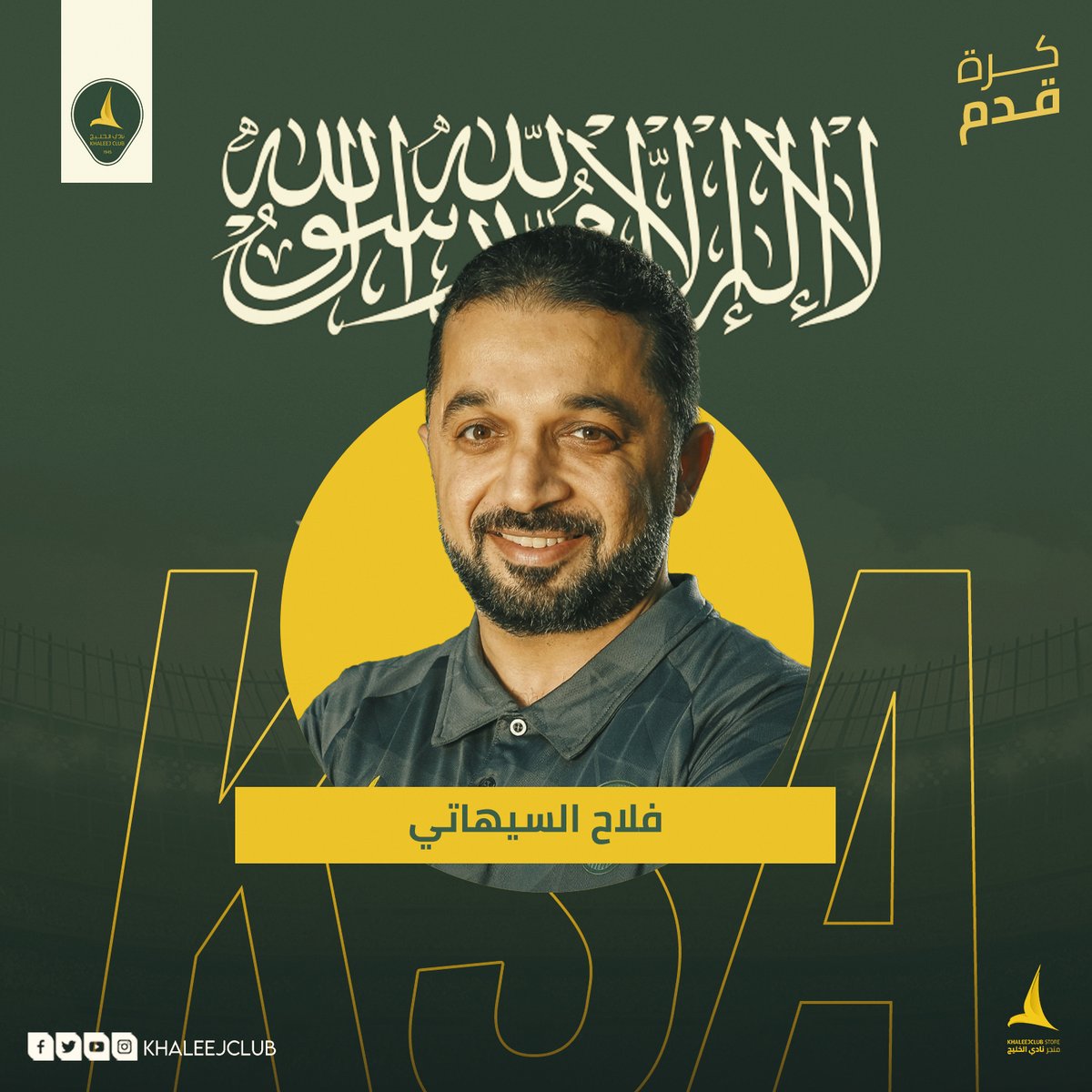 Khaleejclub's tweet photo. اختيـار مدرب الفئات السنية بـ #نادي_الخليج «فلاح السيهاتي» ضمن طاقم الجهاز الفني للمنتخب السعـودي للناشئين 🇸🇦

في البطولة المُقامة في المغرب حتى نهايـة شهر يوليو الجاري 🇲🇦 https://t.co/2rTIR6OTMa