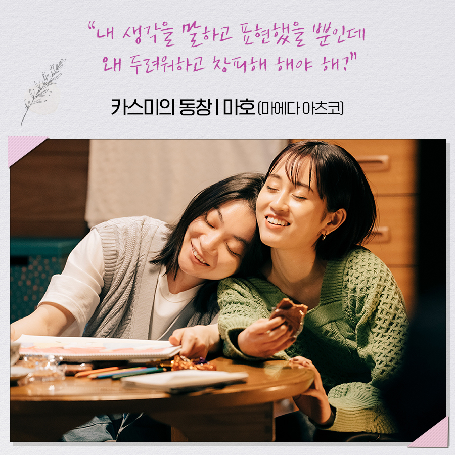 이제껏 영화에서 보지 못했던 🌈우리 주변 가장 '보통의 친구들'! 카스미의 '다양한' 친구들을 소개합니다🧡 #드라이브마이카 #미우라토코 #마에다...