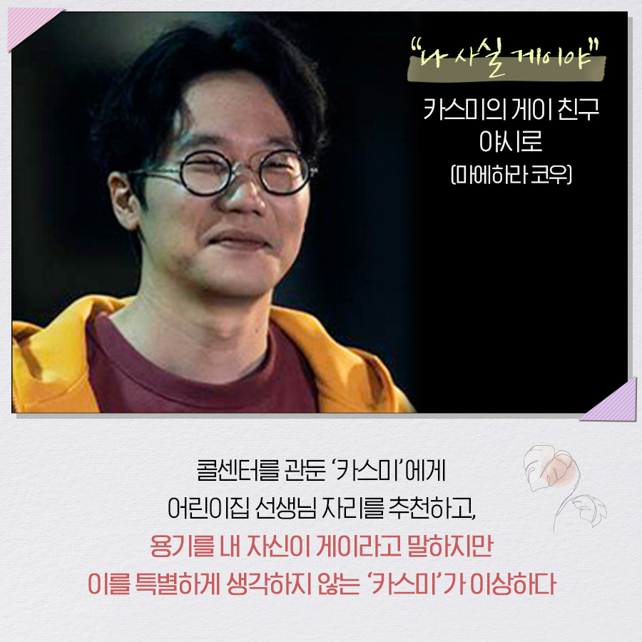 이제껏 영화에서 보지 못했던 🌈우리 주변 가장 '보통의 친구들'! 카스미의 '다양한' 친구들을 소개합니다🧡 #드라이브마이카 #미우라토코 #마에다...