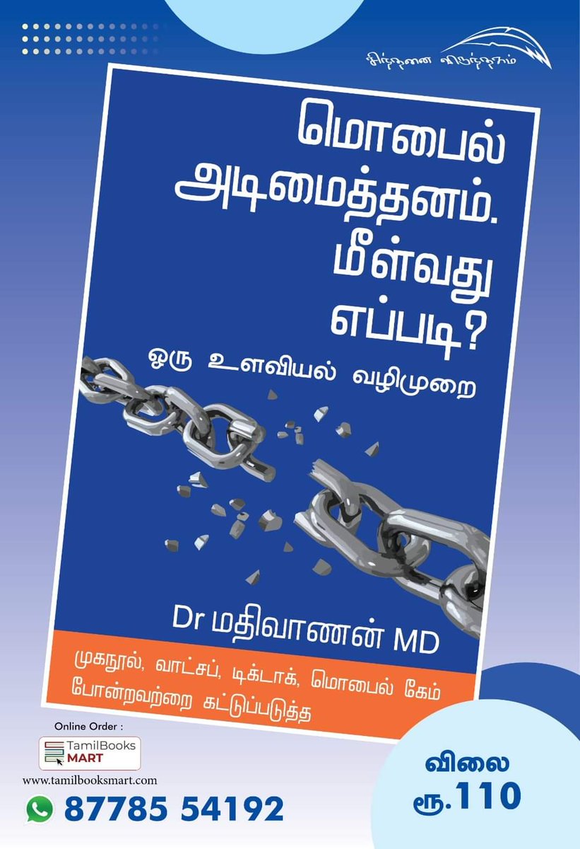 மொபைல் அடிமைத்தனம் மீள்வது எப்படி?
மருத்துவர் மதிவாணன் MD..

உளவியில் வழிமுறை.

விலை 110/
tamilbooksmart.com
#sinthanaiVirunthagam
#tamilbooks
#