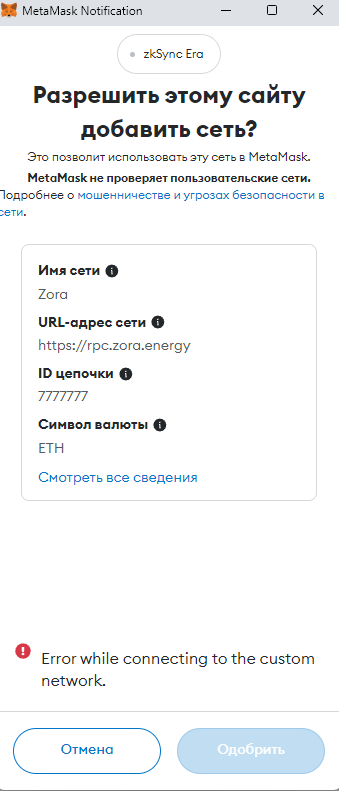 0xSatoshik's tweet photo. @MetaMask @MetaMaskSupport @ourzora For at least 48 hours now, adding the Zora network to MetaMask has not been working, this is an issue for many users. Could the developers or technical specialists have fixed this already, or do you not care about the users? https://t.co/Ueo93HVqkF