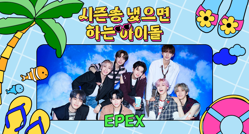 ❤️ #덕킹 7월 2차 주제 랭킹
『시즌송 냈으면 하는 아이돌 - 남자』

트위터 예선 후보들 공개 ꔣ₊˚.ᐟ

2조
후보1️⃣ #씨아이엑스 #CIX
후보2️⃣ #온앤오프 #ONF
후보3️⃣ #이펙스 #EPEX