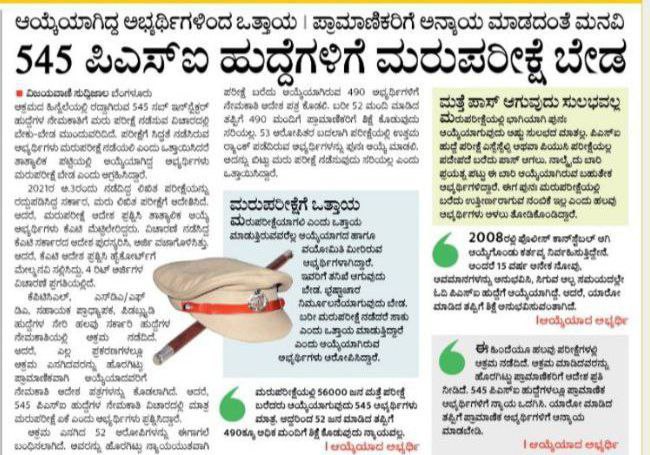 kishoremc7's tweet photo. @osd_cmkarnataka we need chief minister's attention towards the issue of PSI 545 and need to serve justice to genuinely selected PSI candidates for their efforts, hardwork and struggle. Most of them are of rural and backward class background. Hope action will be taken soon. https://t.co/tB8KOBkf2U