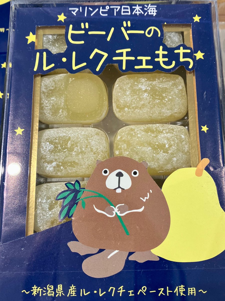 あの 美味しい ル·レクチェが たっぷり はいった おもち✨✨ 美味しい