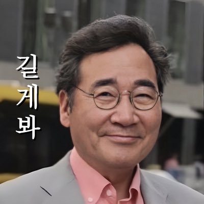 #이낙연총리님 길게봐