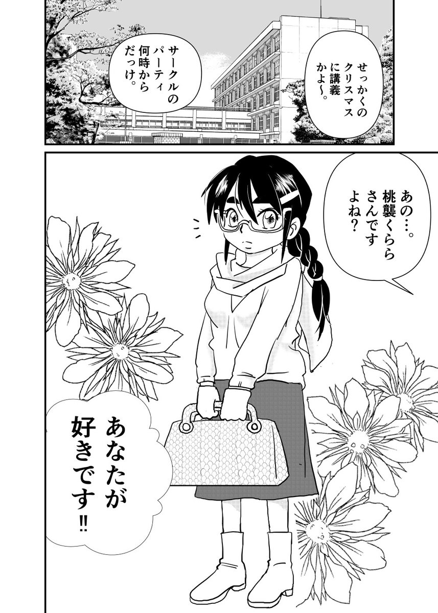 「失恋した眼鏡っ娘がユニコーンに プロポーズされる話」 #漫画が読めるハッシュタグ  1/8