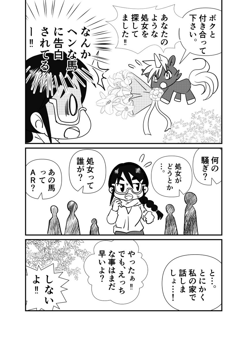 「失恋した眼鏡っ娘がユニコーンに プロポーズされる話」 #漫画が読めるハッシュタグ  1/8