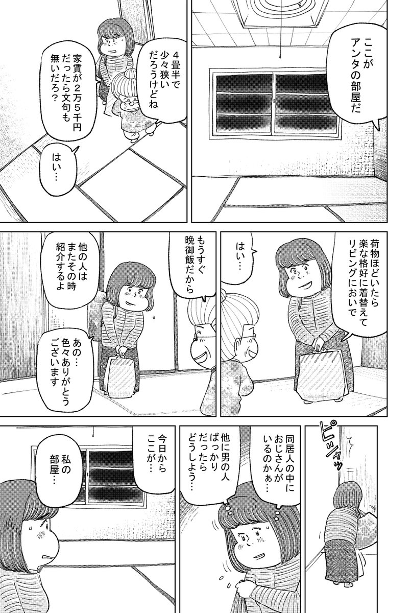 ②コトブキ荘の食卓『1食目 みそ汁』
③につづきます
どうぞよろしくお願いいたします。 