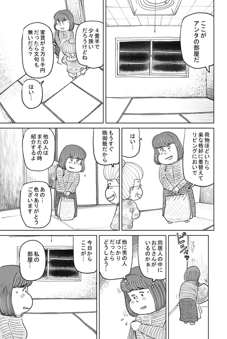 ②コトブキ荘の食卓『1食目 みそ汁』
③につづきます
どうぞよろしくお願いいたします。 