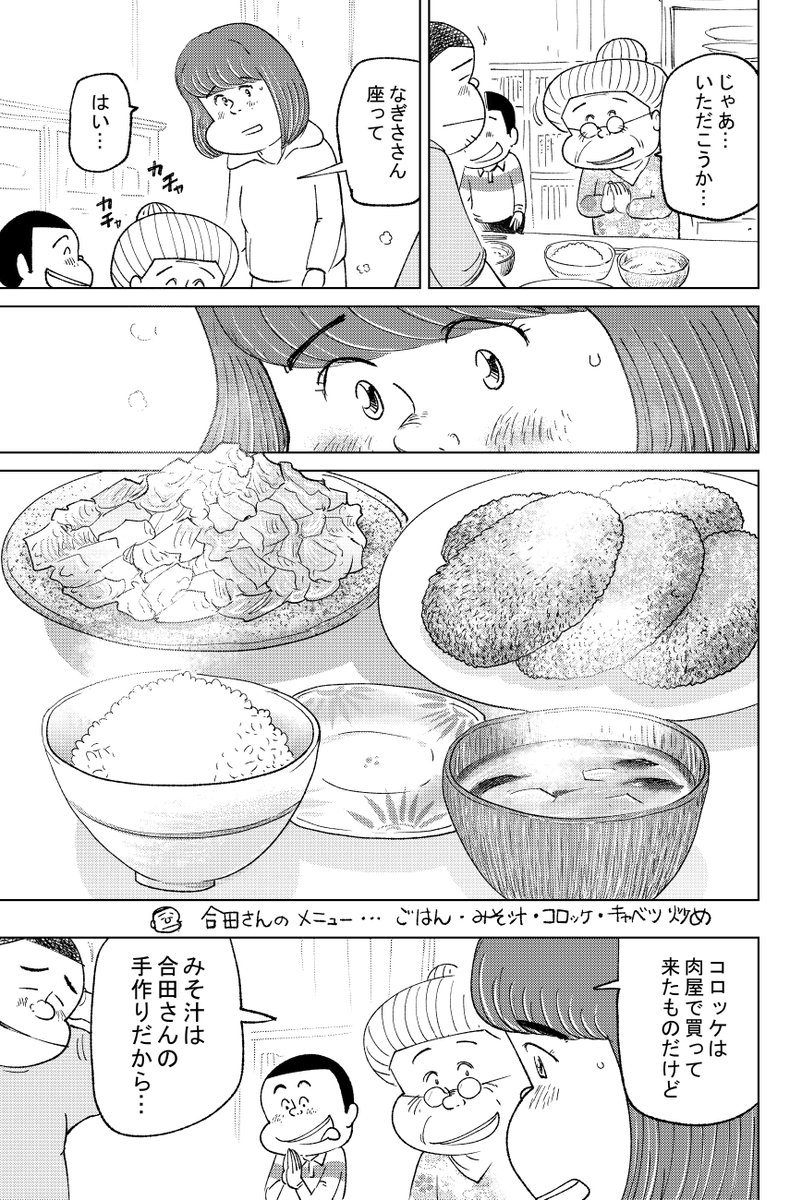 ②コトブキ荘の食卓『1食目 みそ汁』
③につづきます
どうぞよろしくお願いいたします。 