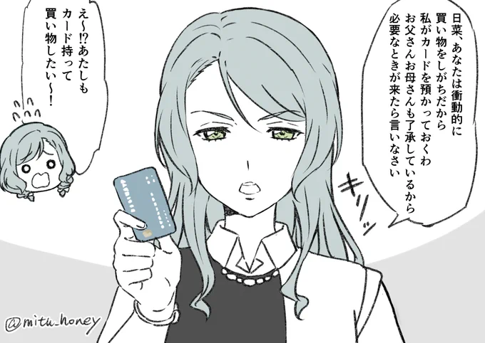 日菜ちゃんのクレジットカードを責任を持って預かる紗夜さんを描きました。 