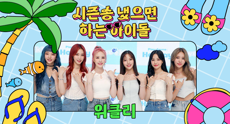 THEK___KING's tweet photo. ❤️ #덕킹 7월 2차 주제 랭킹
『시즌송 냈으면 하는 아이돌 - 여자』

트위터 예선 후보들 공개 ꔣ₊˚.ᐟ

2조
후보1️⃣ #라필루스 #Lapillus
후보2️⃣ #위클리 #Weeekly
후보3️⃣ #첫사랑 #CSR https://t.co/ME0pFut5EU