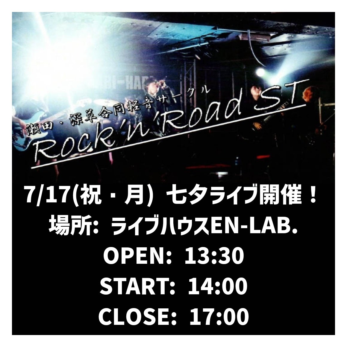 Rock_n_Road_ST's tweet photo. 瀬田・深草合同の軽音サークル"Rock’n’Road ST"です🎸⚡

今年度初のRST単独ライブです^ ^京都のライブハウスEN-LAB.さんにて、七夕ライブを行います！新入生のルーキーライブと、現役部員の7月ライブが合わさったライブです^ ^予約等は不要なので、気軽に遊びに来てください^ ^ https://t.co/Mj2i5RxVyn