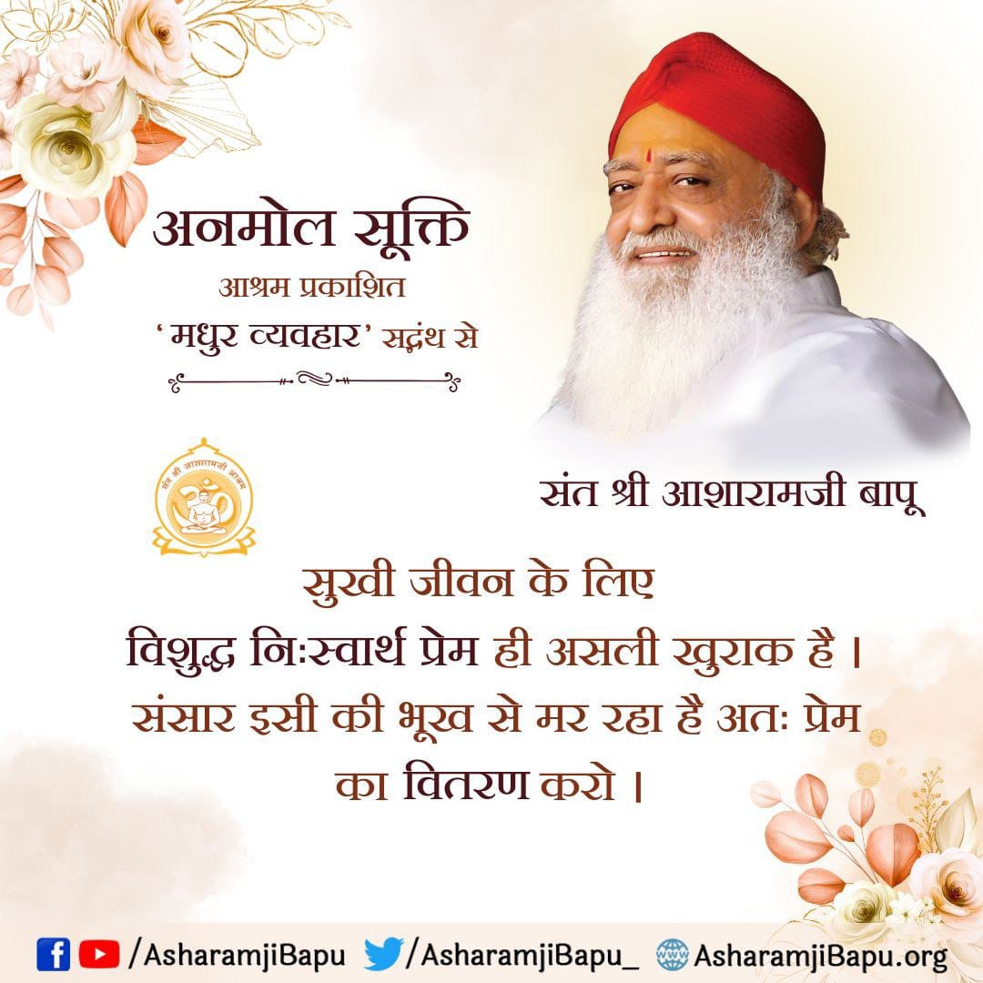 #KeysToSimplifyLife, which gives relaxation by removing the stress of daily life, is found in the book 'Jeevan Rasayan' compiled from the discourses of Self Realised Saint Sant Shri Asharamji Bapu, which is the Need Of The Hour .