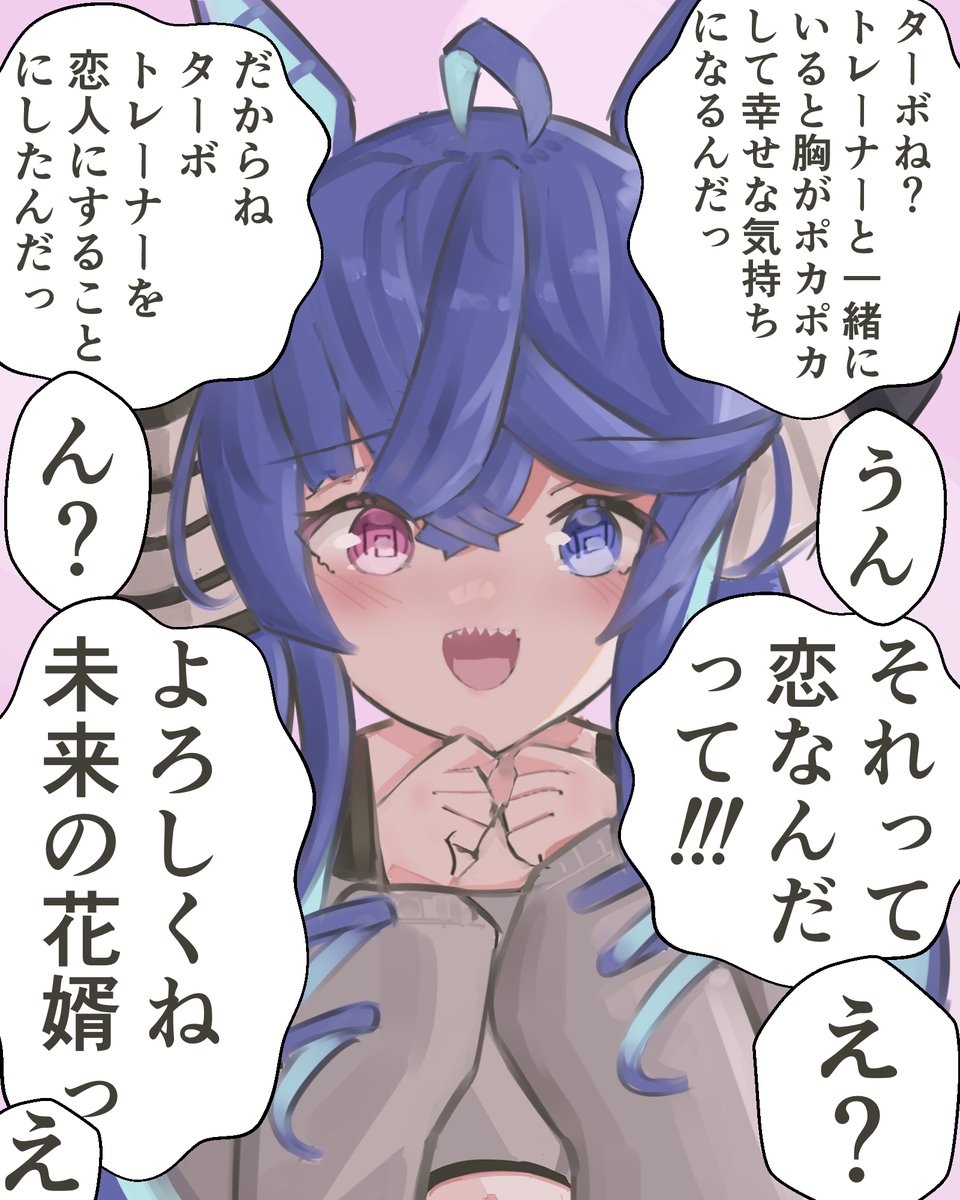 タボ論 #ウマ娘