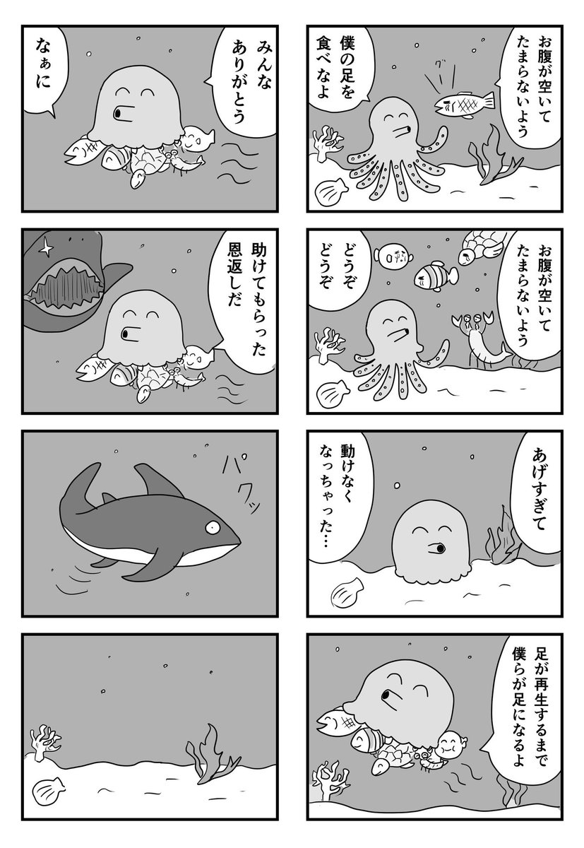 親切なタコ https://t.co/0UOFAXWM80