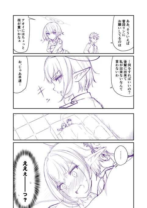 ふぇいすあーかい部  扇喜アオイは休めない③ #ブルアカ