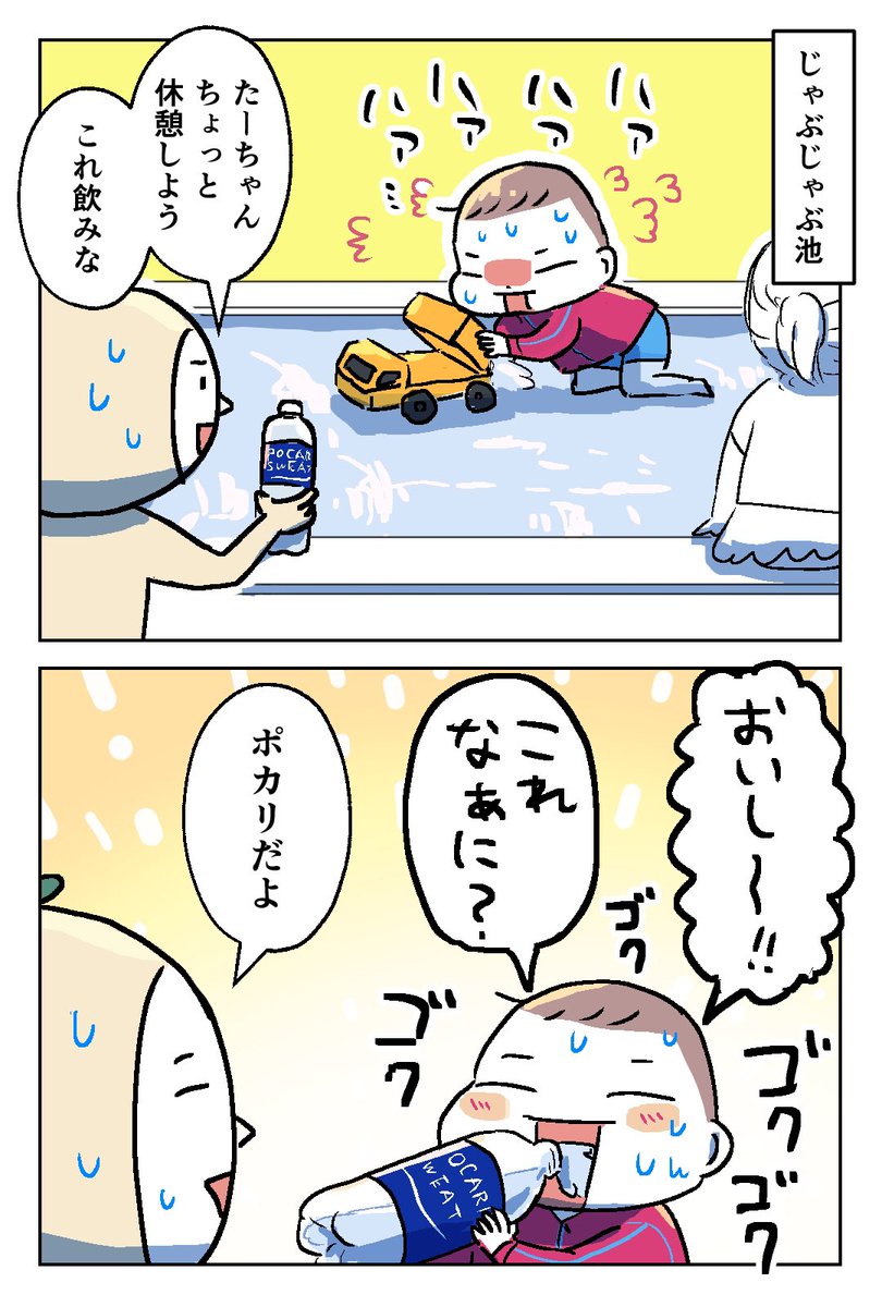 初めてのポカリ 