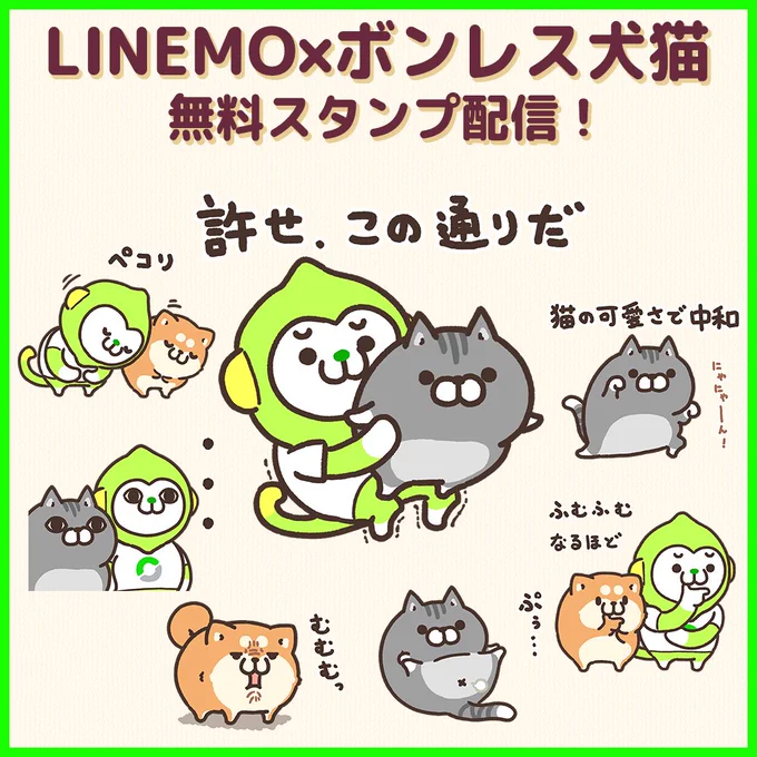 久々に無料スタンプ出すよー('ω')

LINEMOと友達登録すると無料でGETできます。
新作出るまでこのスタンプで楽しんでね!

⬇️友達登録はコチラ⬇️
https://t.co/rrBk8TMy5N
⚠️DL期間は2023年7月11日～8月9日まで⚠️
※DLしてから90日間使用できます 