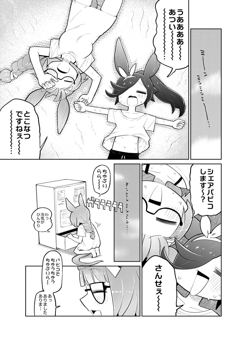 ライスとロブロイとシェアパピコ。(1/2) 