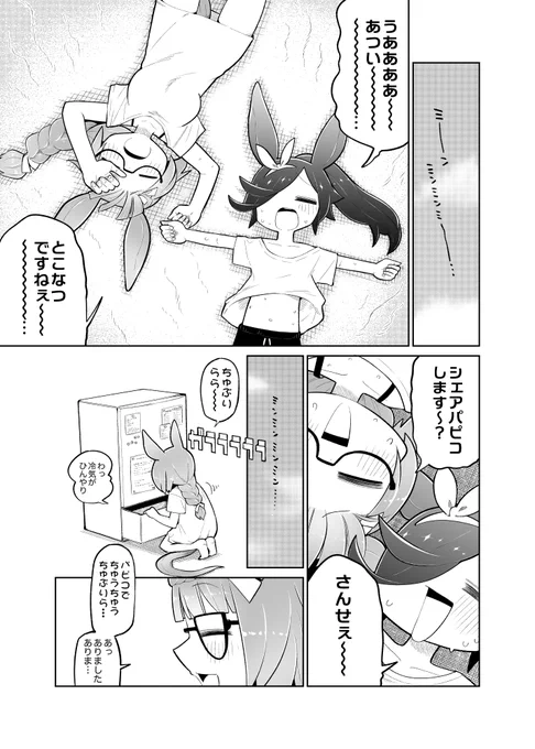 ライスとロブロイとシェアパピコ。(1/2) 