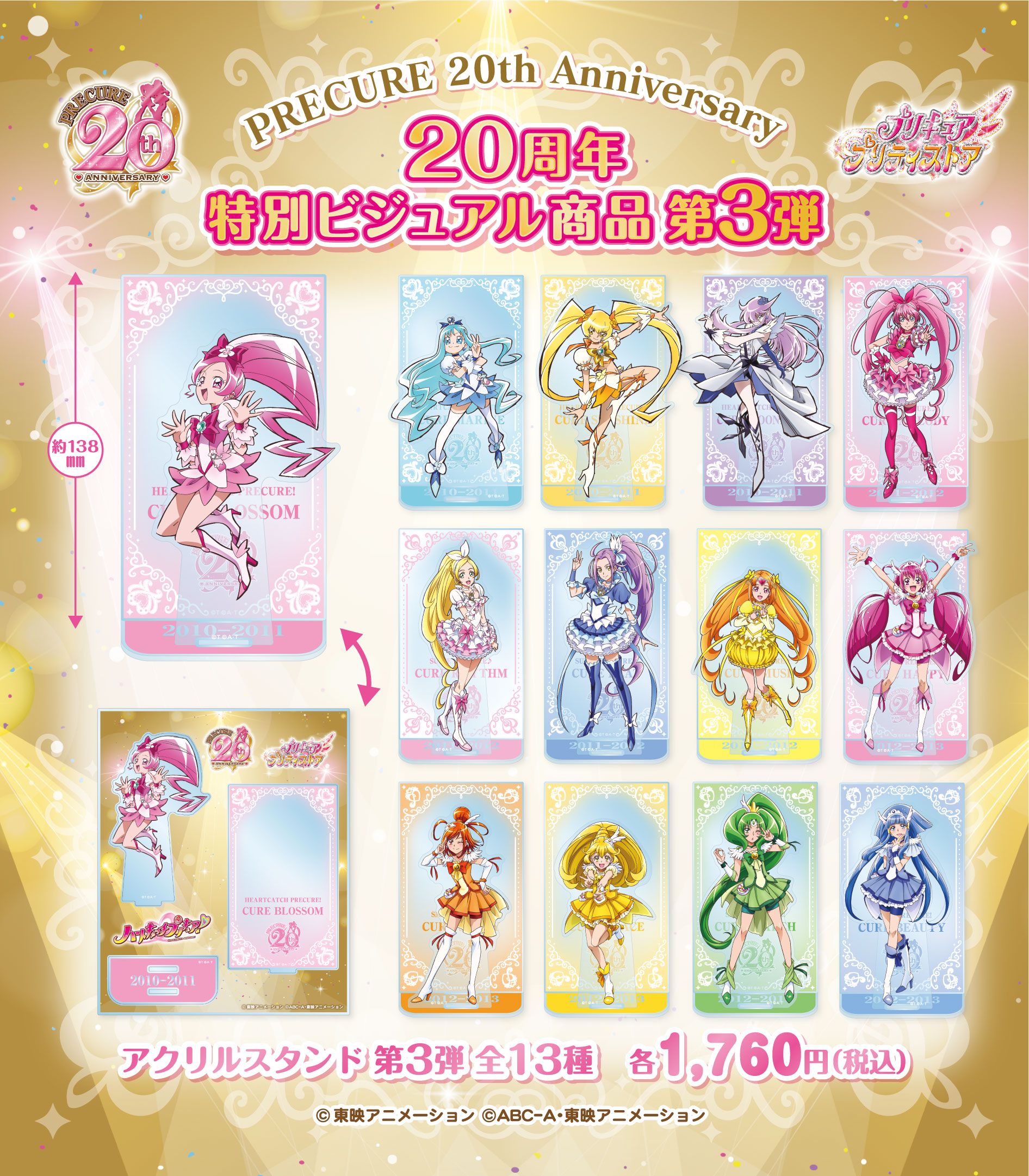 プリティストア出張店限定 アクリルスタンド 5点セット