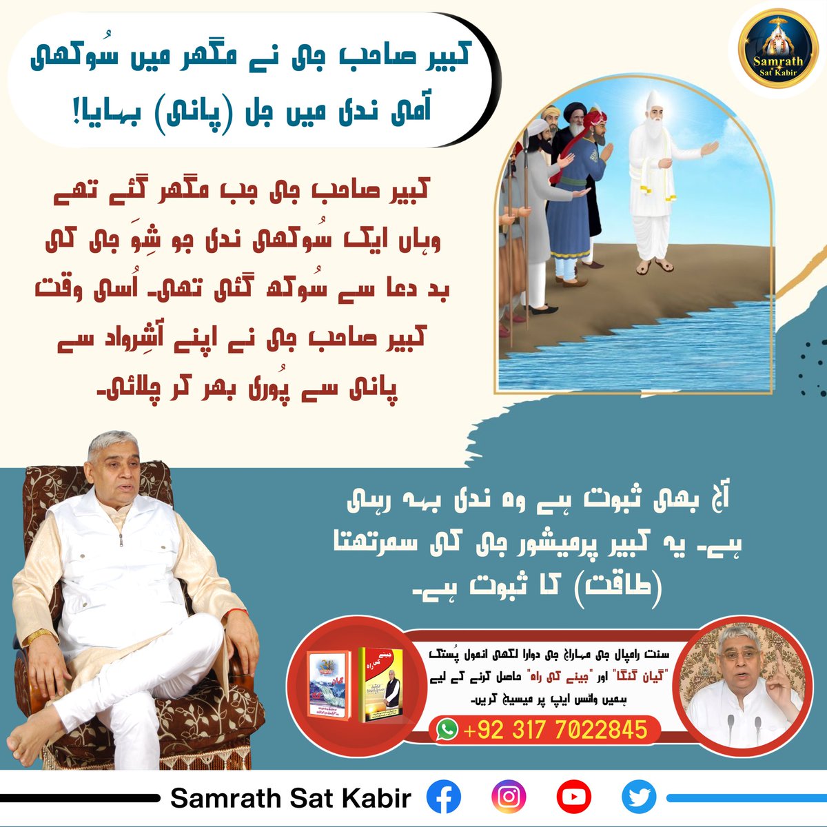 #KnowledgeOfGod ||
Real Spiritual Knowledge
#SamrathSatKabir