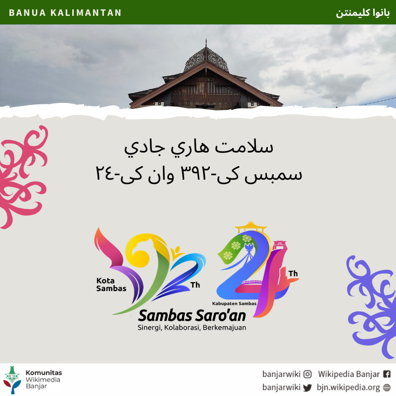 banjarwiki's tweet photo. Wikipidia Banjar maucapakan salamat hari jadi kuta Sambas ka-392 (1631-2023) wan mangganang pamindahan indung banua Sambas ka-24 (1999-2023).
https://t.co/RDaVG4H9Qk
https://t.co/7ySpiZT1Im
#banjarwiki
#wikipediabanjar
#basabanjar
#sambas
#kalbar https://t.co/OWTf90JLng