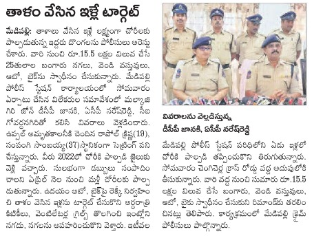 MalkajgiriCop's tweet photo. The sleuths of @MedipallyPS Police apprehended 2 #HBNightOffenders & #recovered 25 tulas #GoldOrnaments, #SilverArticles, 01 Auto & 01 Motorcycle from their possession all worth Rs 15,50,000.
@DcpMalkajgiri @DCPLBNagar @DcpBhongir @DCPMaheshwaram @AcpMalkajgiri https://t.co/XVDO3crw3Y