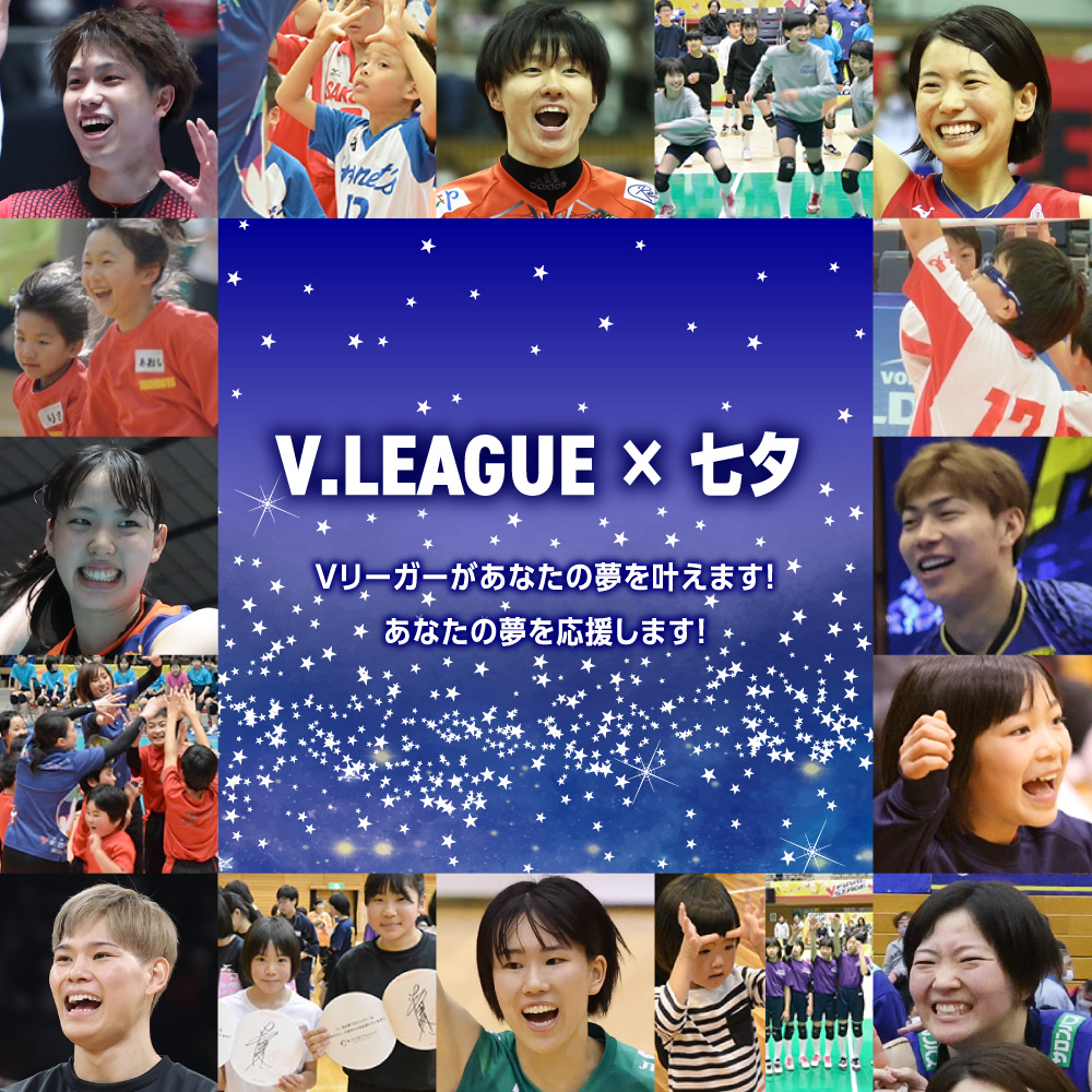 v_vleague's tweet photo. 選手にゆめを叶えてもらったり、ゆめを応援してもらえる七夕のお祭りは、まだまだやってるよー！🎋
みんなたくさんお願いごと
しよう！🐰🐺
https://t.co/AdEqHEj3bZ https://t.co/4wgxYephyD