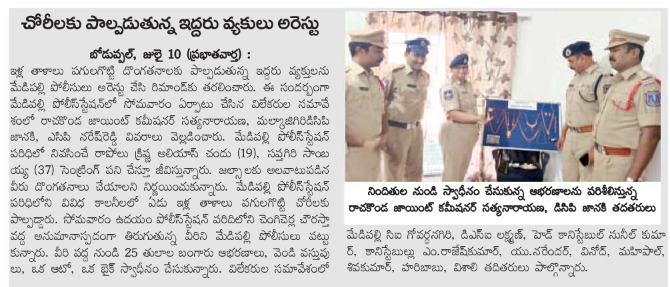 MalkajgiriCop's tweet photo. The sleuths of @MedipallyPS Police apprehended 2 #HBNightOffenders & #recovered 25 tulas #GoldOrnaments, #SilverArticles, 01 Auto & 01 Motorcycle from their possession all worth Rs 15,50,000.
@DcpMalkajgiri @DCPLBNagar @DcpBhongir @DCPMaheshwaram @AcpMalkajgiri https://t.co/XVDO3crw3Y