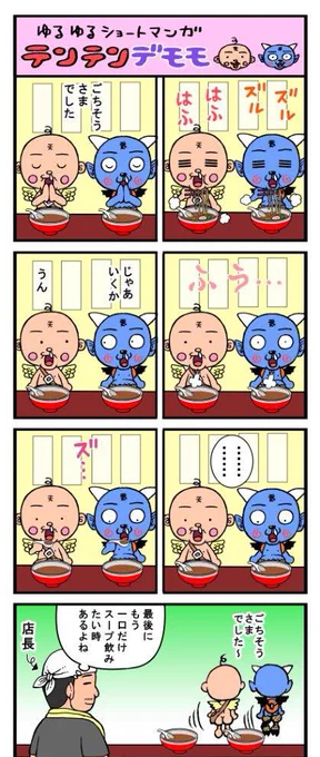 #ラーメンの日
ゆるゆるテンテンデモモ
『ラーメン屋あるある』再アップ🍜 