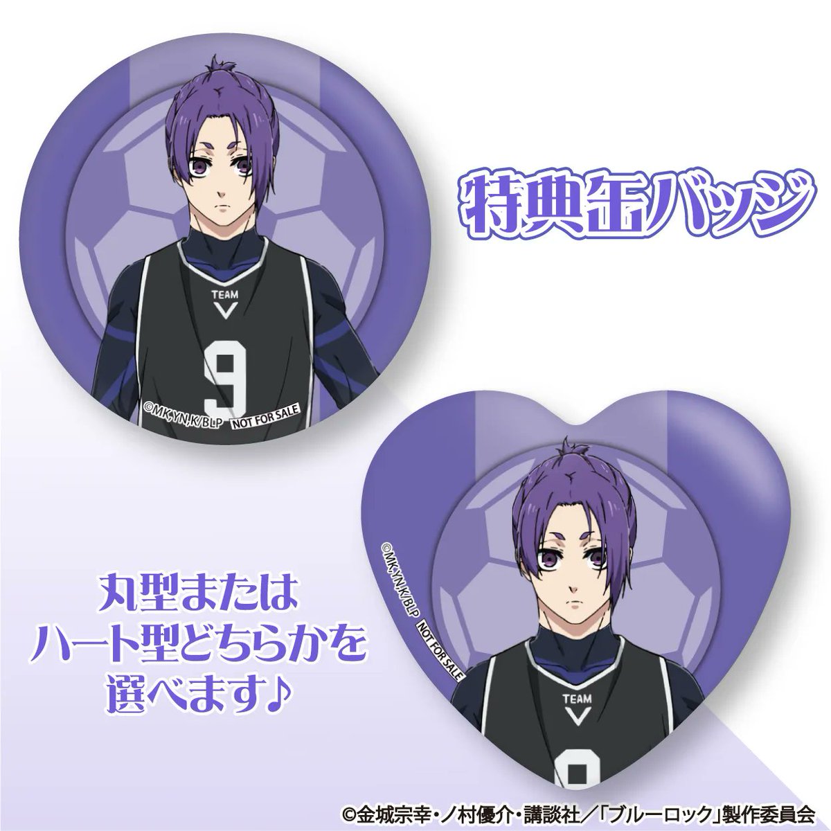 ⚽TVアニメ『ブルーロック』⚽ 🎉8月12日は #御影玲王 のお誕生日