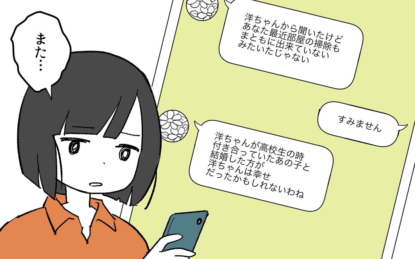 ウーマンエキサイトコミック on Twitter: " 嫁いびり【5/8話】 (1/3) #漫画が読めるハッシュタグ #マンガが読めるハッシュ