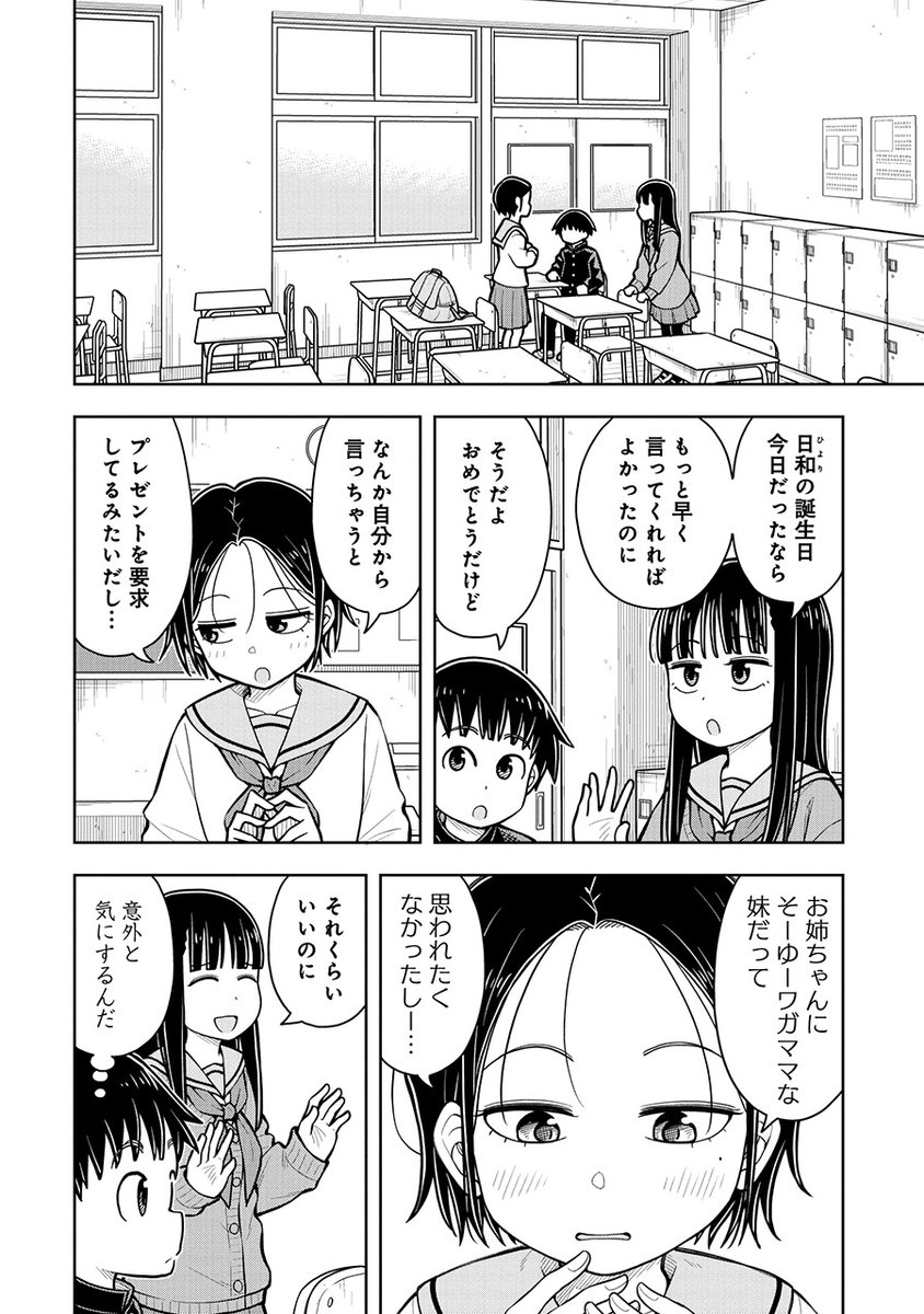 幼なじみが欲しいものなんてお見通し(2/4)