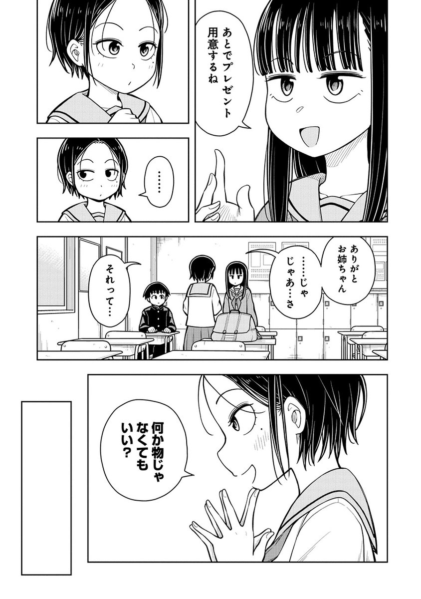 幼なじみが欲しいものなんてお見通し(2/4)