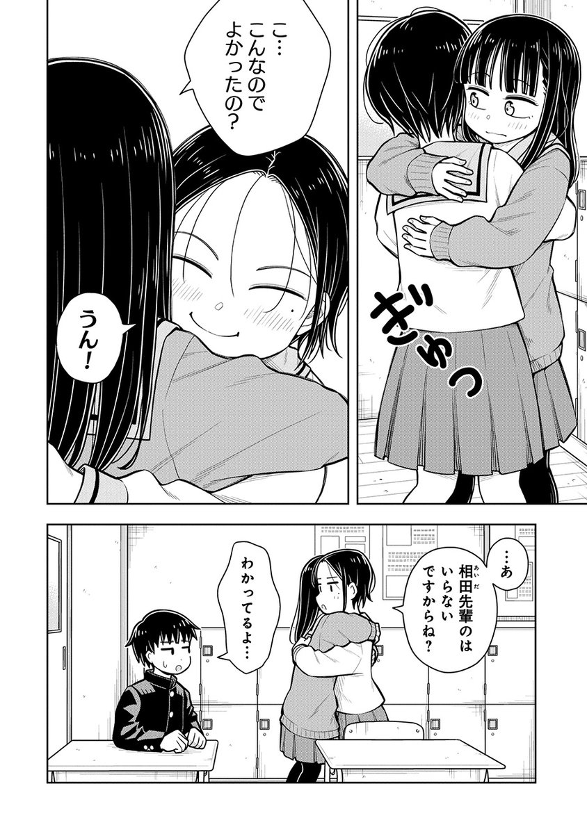 幼なじみが欲しいものなんてお見通し(3/4)