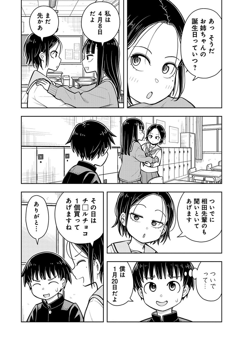 幼なじみが欲しいものなんてお見通し(3/4)