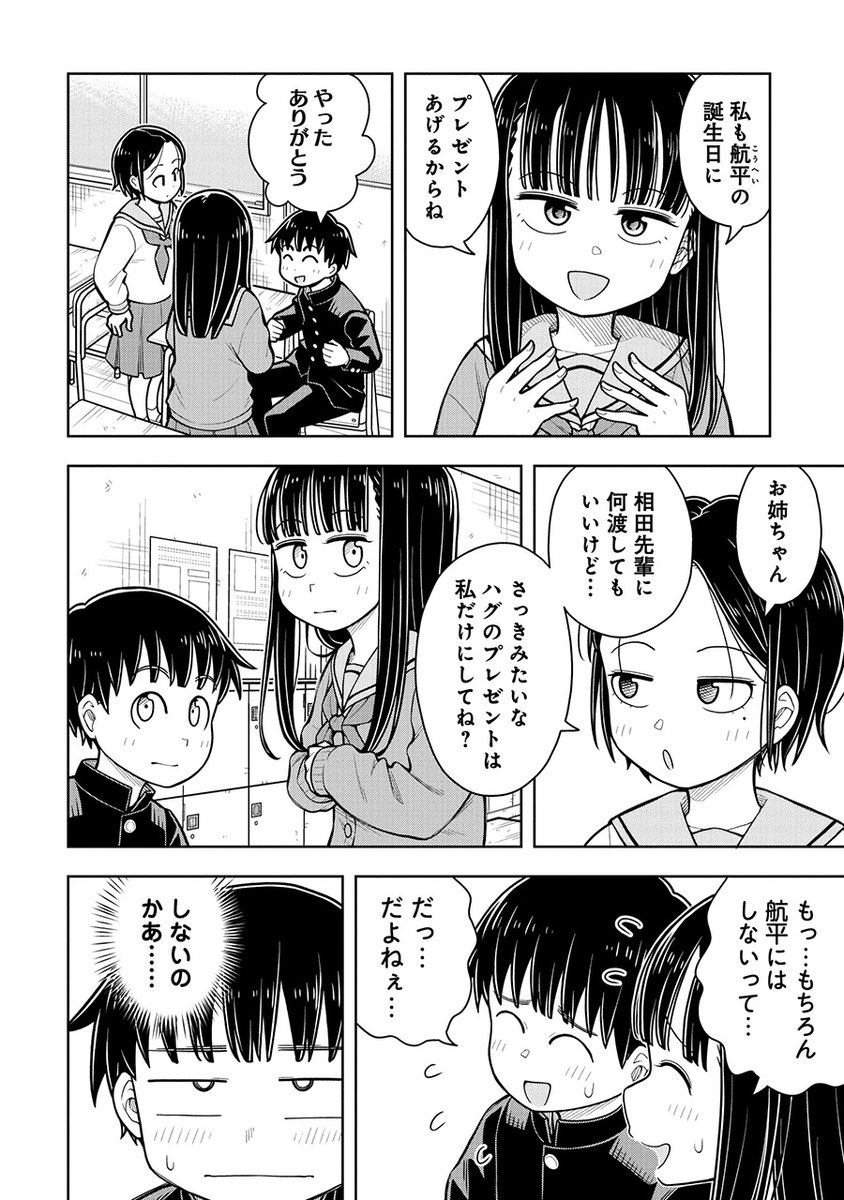 幼なじみが欲しいものなんてお見通し(3/4)